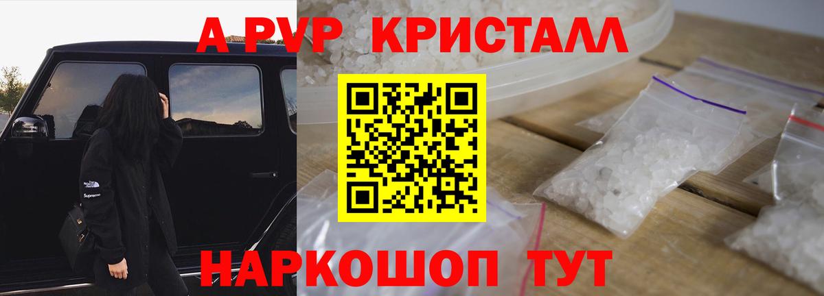 Великий Новгород  А ПВП Crystall  Alpha-PVP  продажа наркотиков  Вход с VPN 