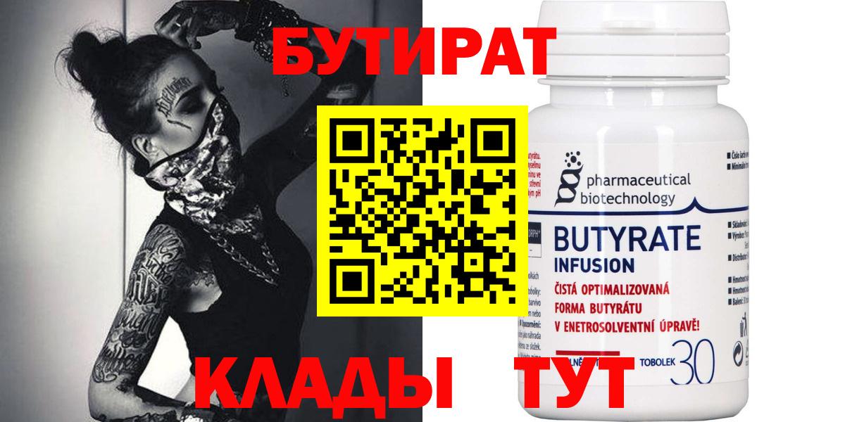 БУТИРАТ  Бутират GHB  Вход с VPN  Великий Новгород 