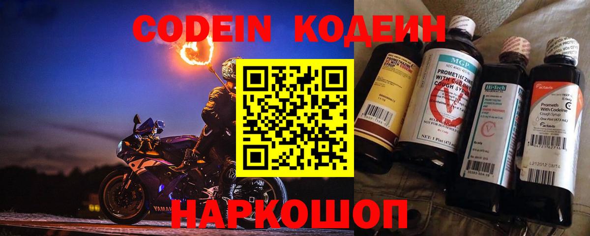Кодеин напиток Lean (лин) Великий Новгород