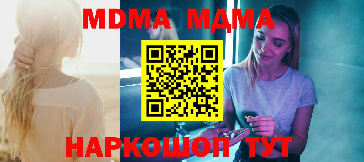 МДМА кристаллы Великий Новгород