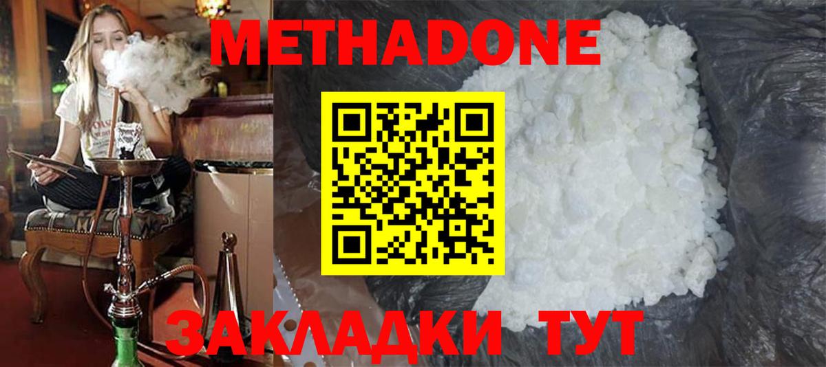 Великий Новгород  Метадон methadone  Вход с VPN  МЕТАДОН кристалл 