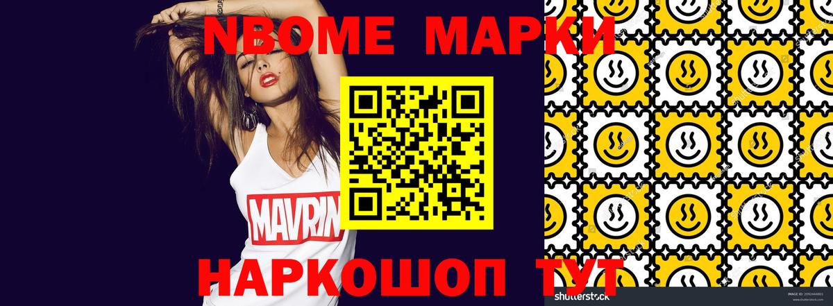 Марки NBOMe  Марки 25I-NBOMe 1500мкг  Вход с VPN  Великий Новгород 